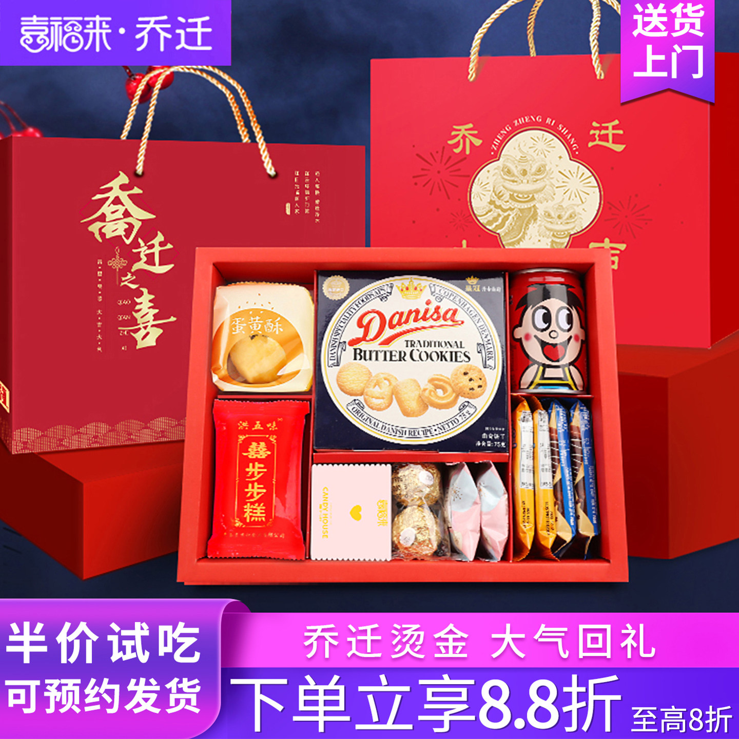 喜福来乔迁之喜伴手礼新居礼盒搬家回礼公司搬迁糕点成品礼盒套装,零食/坚果/特产,喜饼/诞生礼饼,淘宝优惠券,粉丝福利购,淘宝优惠卷
