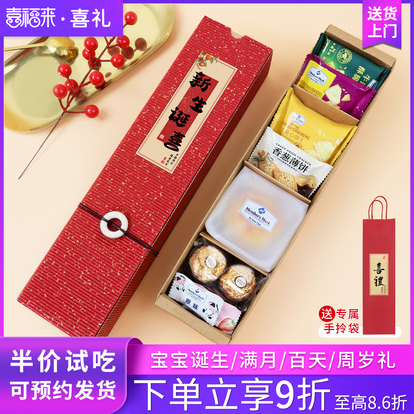 宝宝诞生满月百天喜蛋山姆喜饼