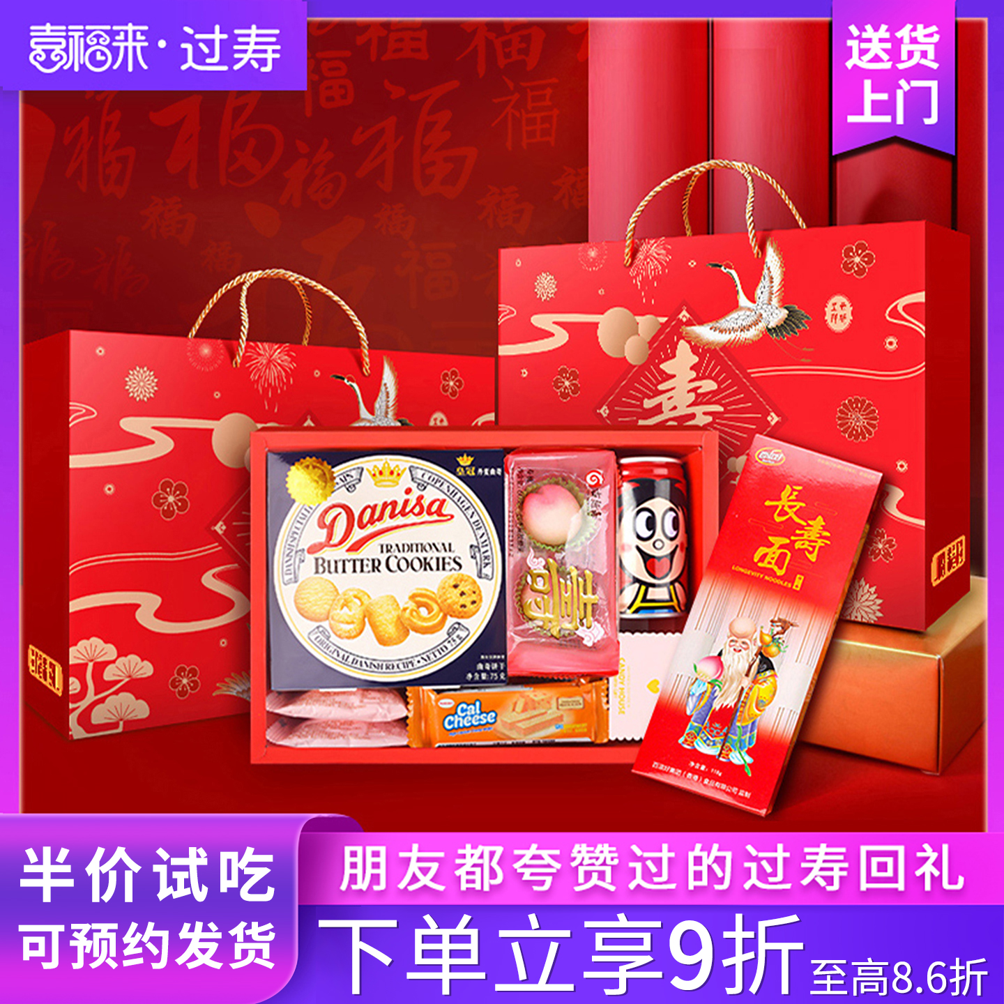 仙鹤祝寿 寿面寿桃套装成品发货