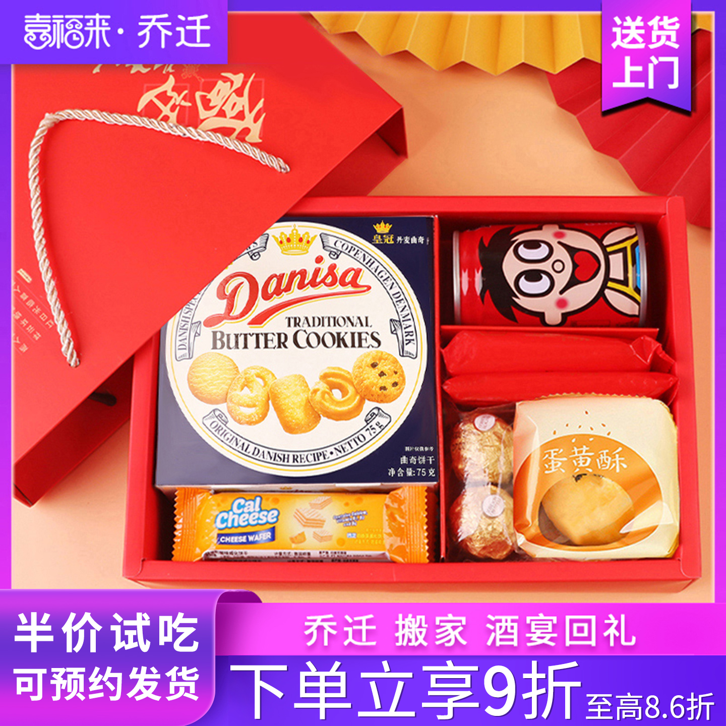 乔迁之喜搬迁搬家新居回礼礼盒