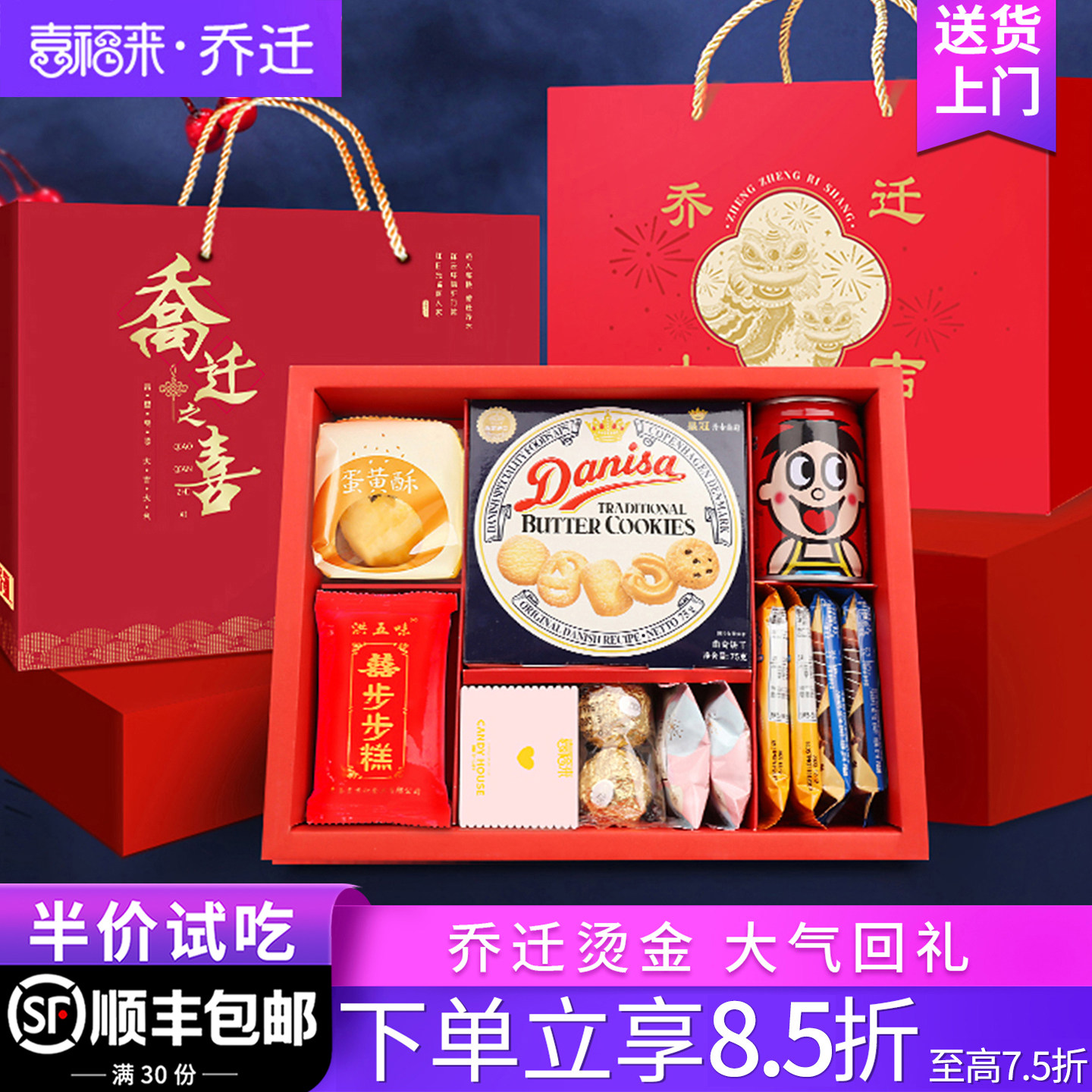 喜福来乔迁之喜伴手礼新居礼盒搬家回礼公司搬迁糕点成品礼盒套装