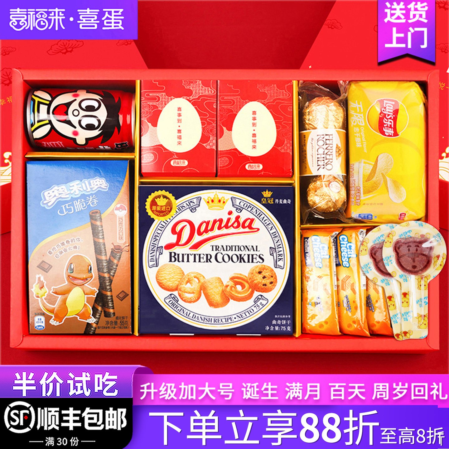 喜福来喜蛋喜饼马宝宝诞生满月百天酒宴伴手回礼盒蛇宝宝周岁礼盒图片