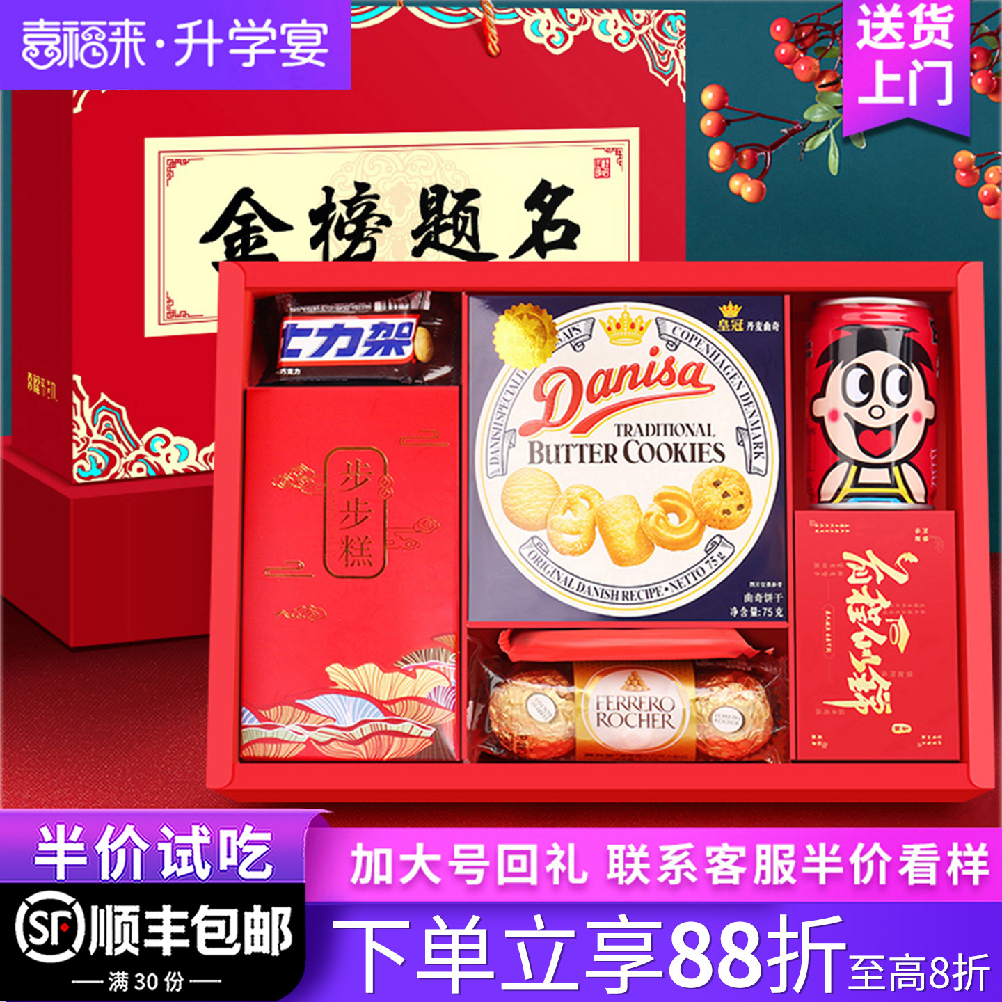 金榜题名伴手礼盒中考高考升学宴大学酒席谢师宴回礼成品山姆礼盒图片