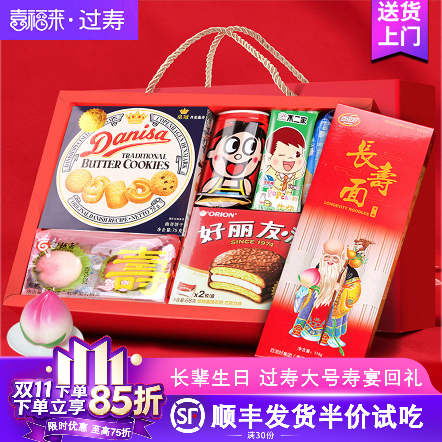 喜福来过寿宴回礼盒老人做寿60岁7080岁伴手礼祝寿套装生日礼寿桃