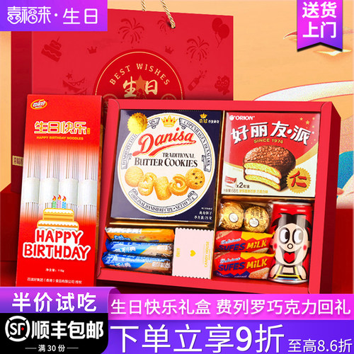 生日回礼礼盒生日宴10岁20岁30岁40岁生日快乐套装酒宴伴手礼品