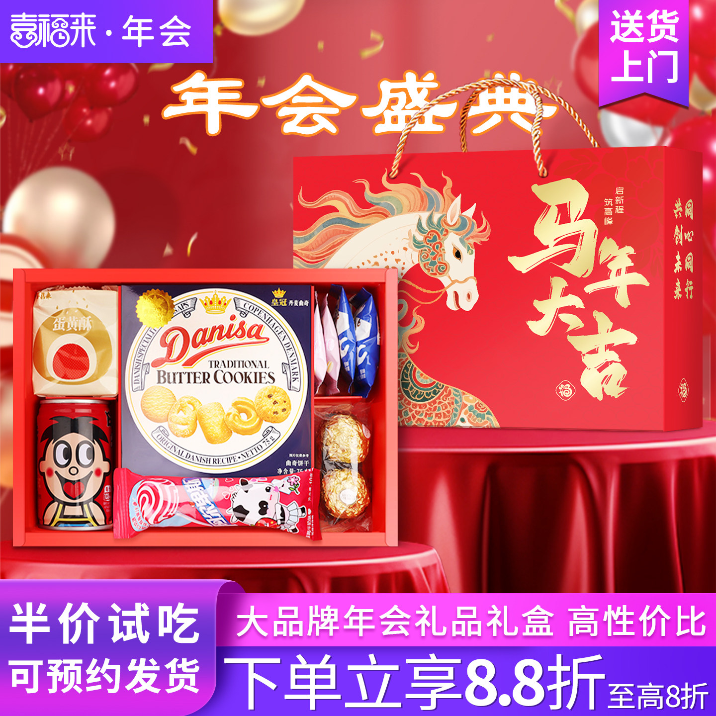 公司员工新年会马年26年品牌logo定制礼盒伴手礼零食手拎盒大礼包,零食/坚果/特产,喜饼/诞生礼饼,淘宝优惠券,粉丝福利购,淘宝优惠卷