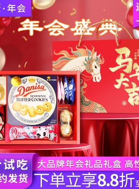 公司员工新年会马年26年品牌logo定制礼盒伴手礼零食手拎盒大礼包