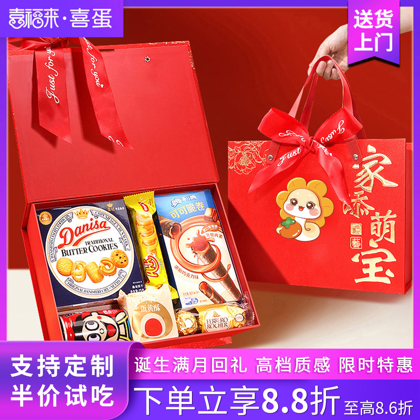 喜福来喜饼蛇宝宝诞生满月伴手礼周岁百天回礼生孩子喜糖喜蛋礼盒