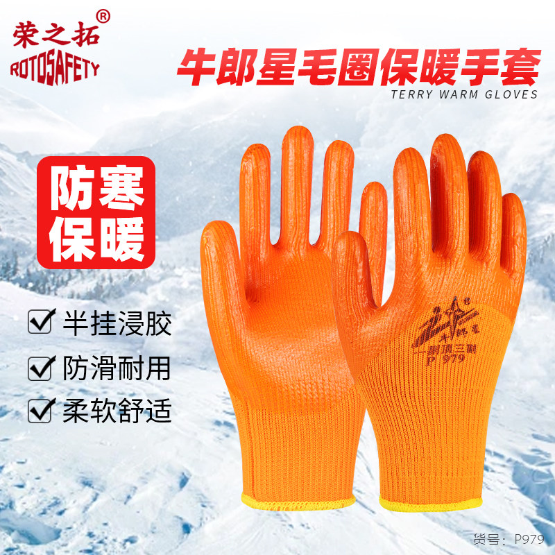 牛郎星加厚毛圈手套浸胶防寒