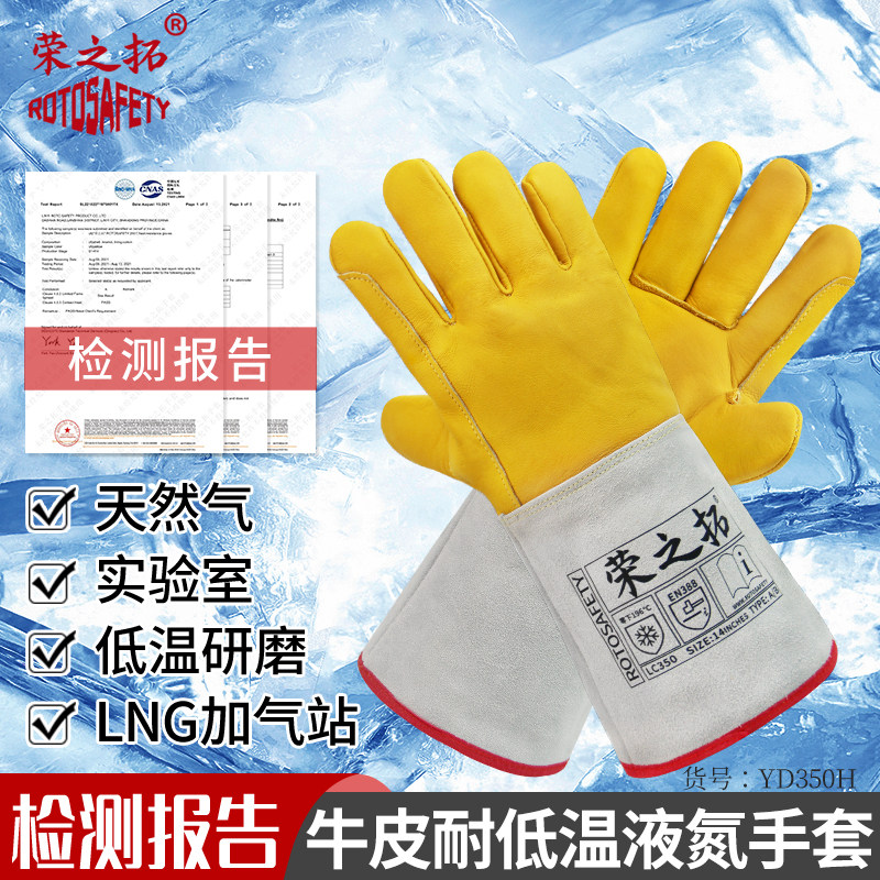 CE认证荣之拓牛皮耐低温防冻手套