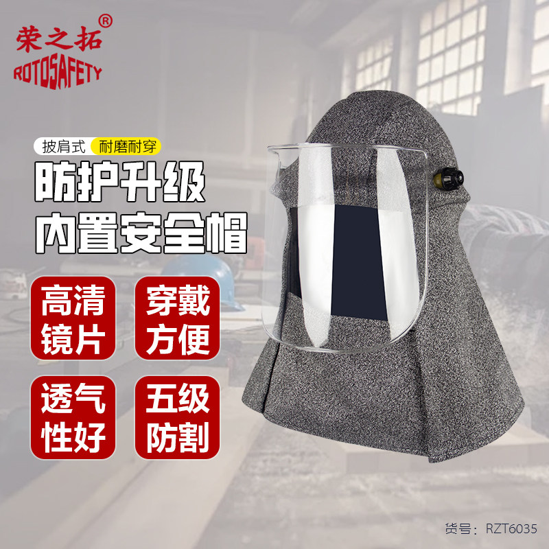 荣之拓5级防切割头套防飞溅面屏玻璃厂骑行放风筝披肩防划伤脖套