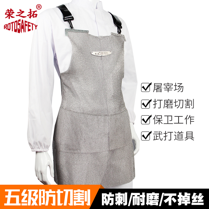 荣之拓 钢丝钢环不锈钢围裙5级防切割屠宰专用铁护胸肉联厂防电锯