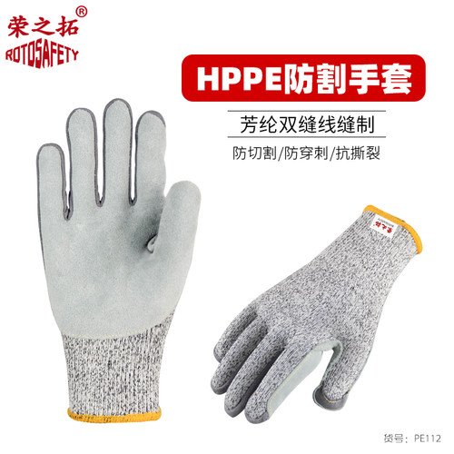 荣之拓PE112防切割贴皮手套5级