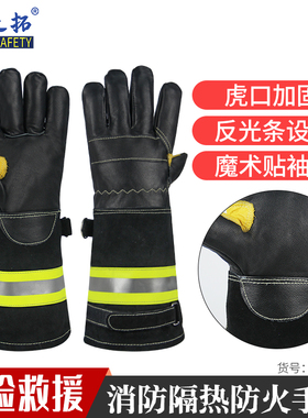 荣之拓MAC105长款消防牛皮救援手套训练比武演习隔热防烫五指灵活