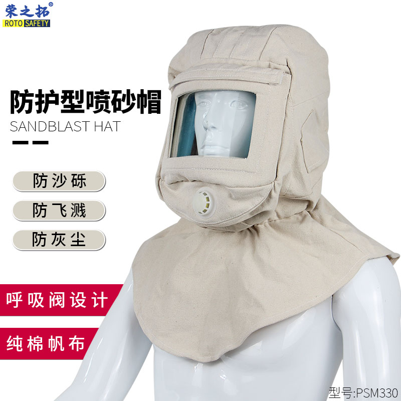 荣之拓喷砂帽打砂帽可替换弯玻璃