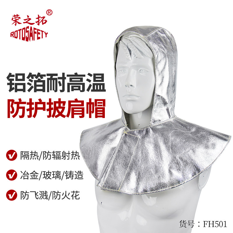 铝箔防护帽 耐高温披肩帽  阻燃隔热眼罩防喷溅防火头罩防辐射热