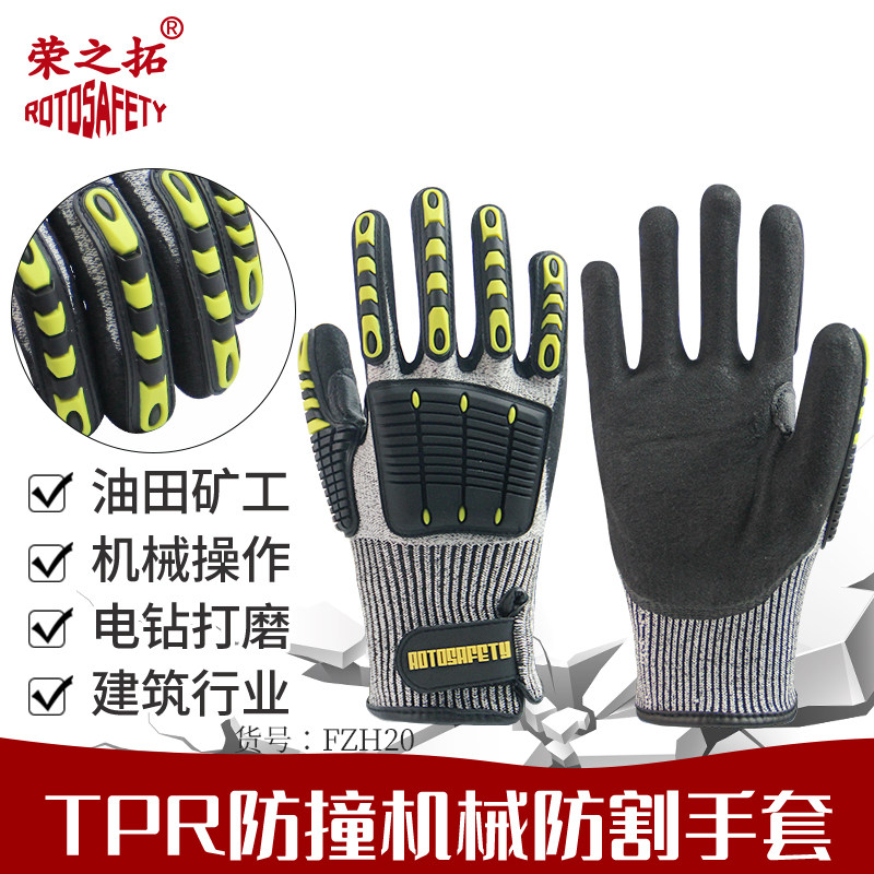 荣之拓FZH20 5级防割防砸手套TPR防撞减震防挤压油田重工机械救援