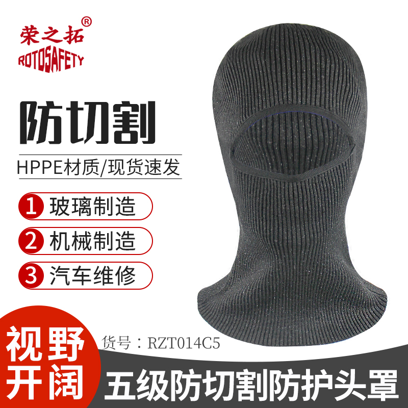 荣之拓5级HPPE防割头罩脖套