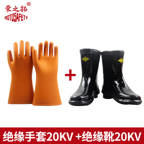 绝缘手套高压电力施工防护专用靴