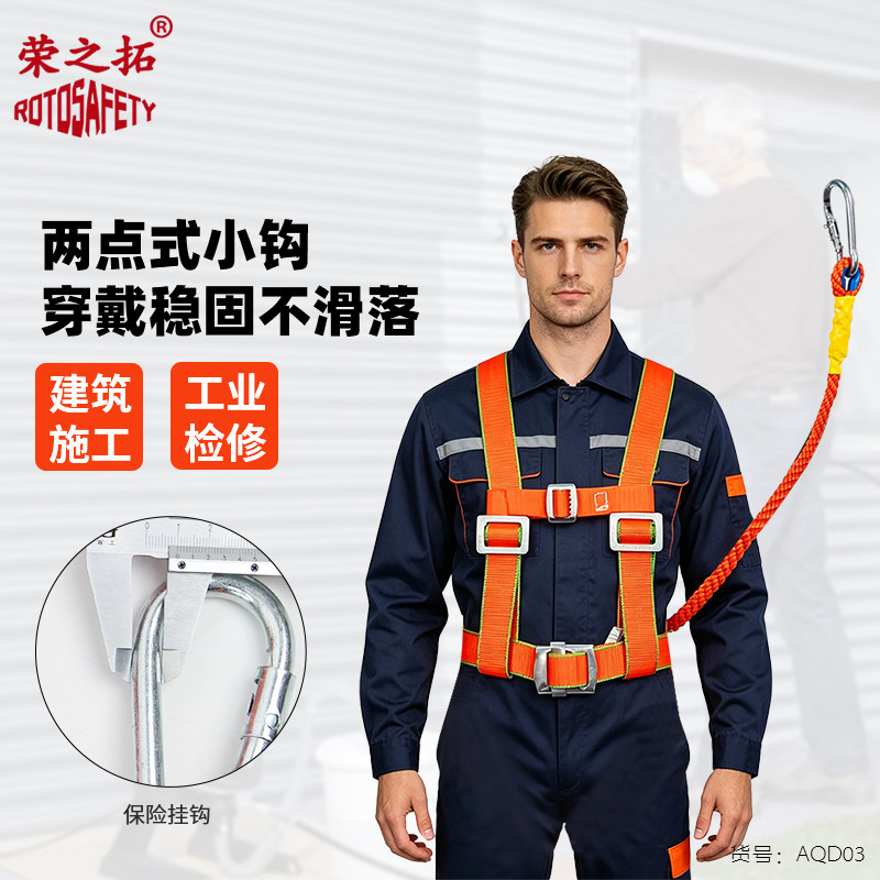 高空作业安全带建筑工地电力施工空调维修防坠落国标两点式安全绳