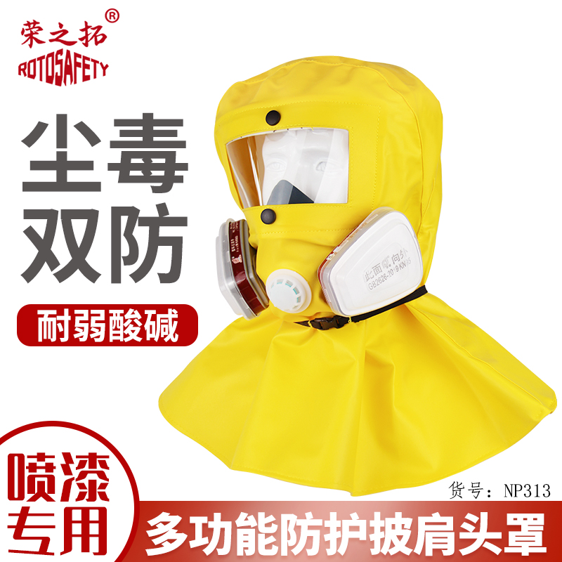 喷漆甲醛化工专用防毒披肩帽轻型