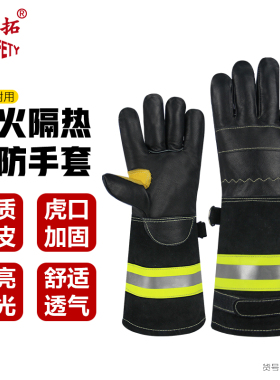 荣之拓MAC105长款黑色牛皮消防救援手套训练比武演习隔热防烫灵活