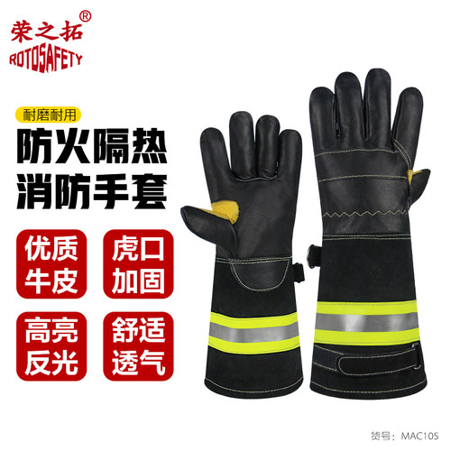 荣之拓MAC105长款黑色牛皮消防救援手套训练比武演习隔热防烫灵活