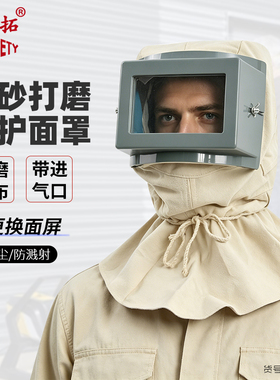 荣之拓米色/绿色凸镜喷砂帽可替换平面玻璃加厚耐磨打磨船厂防尘