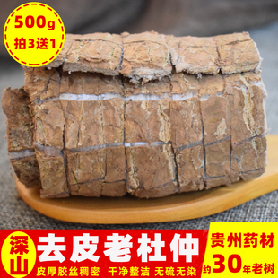 去皮杜仲中药材杜仲去粗皮贵州杜仲片遵义深山30年老杜仲皮非盐炒