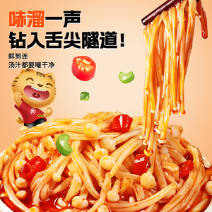 开口爽金针菇开袋即食小零食休闲大洲红油散装小包装解馋黄菇脆爽