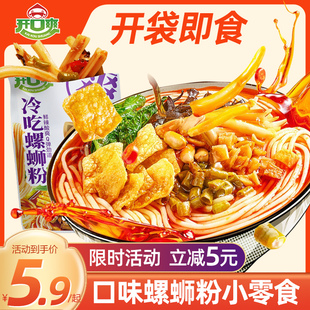 开口爽螺蛳粉开袋即食小袋装 冷吃休闲食品解馋非柳州小零食 散装