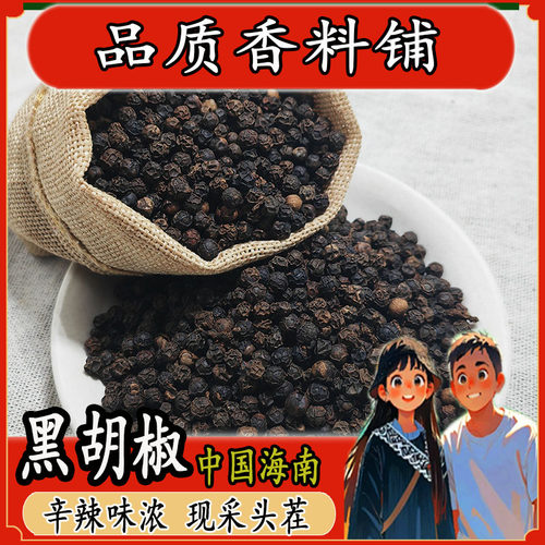 现研磨家用烧烤海南特产黑胡椒粒