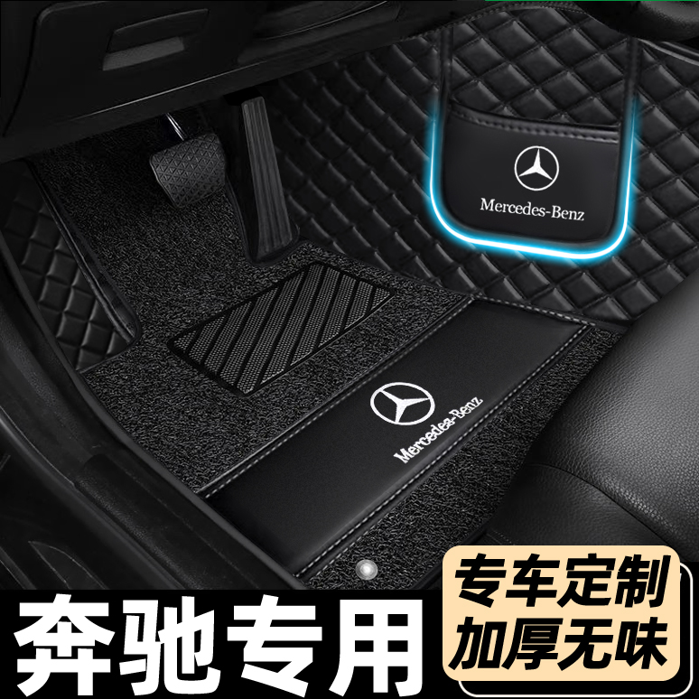 适用于全包围汽车脚垫奔驰E300L 200 GLC260L GLB200 A200L C200L