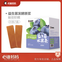心迪妈妈益生菌水果条零食果肉条鲜果条多口味30支/盒包邮