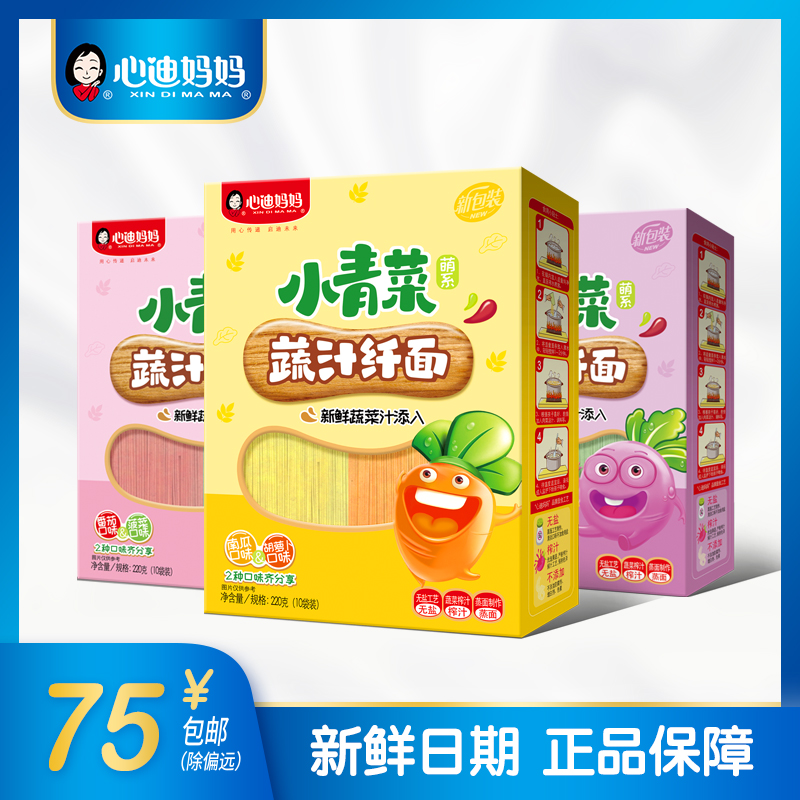心迪妈妈小孩吃的宝宝面条无盐超细无添加儿童手工面3盒券后75.00元
