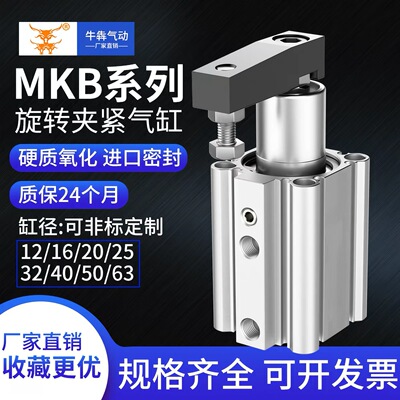 SMC旋转夹紧转角气缸MKB50/10/20/30/63 90度回转下压进口精密QCK