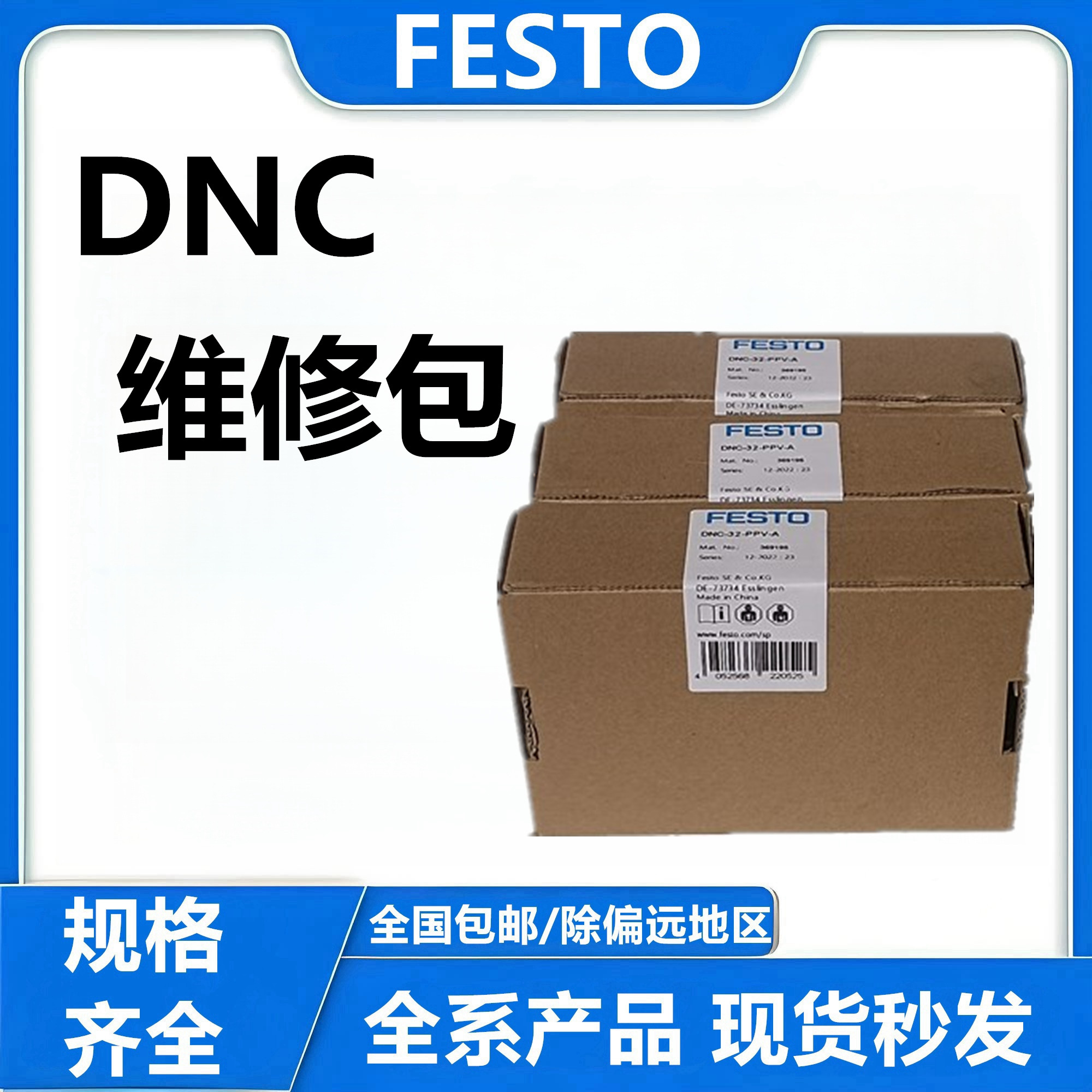 FESTO费斯托气缸维修包DNC-DSBC-G-32-40-50-63-80-100-125-PPV-A