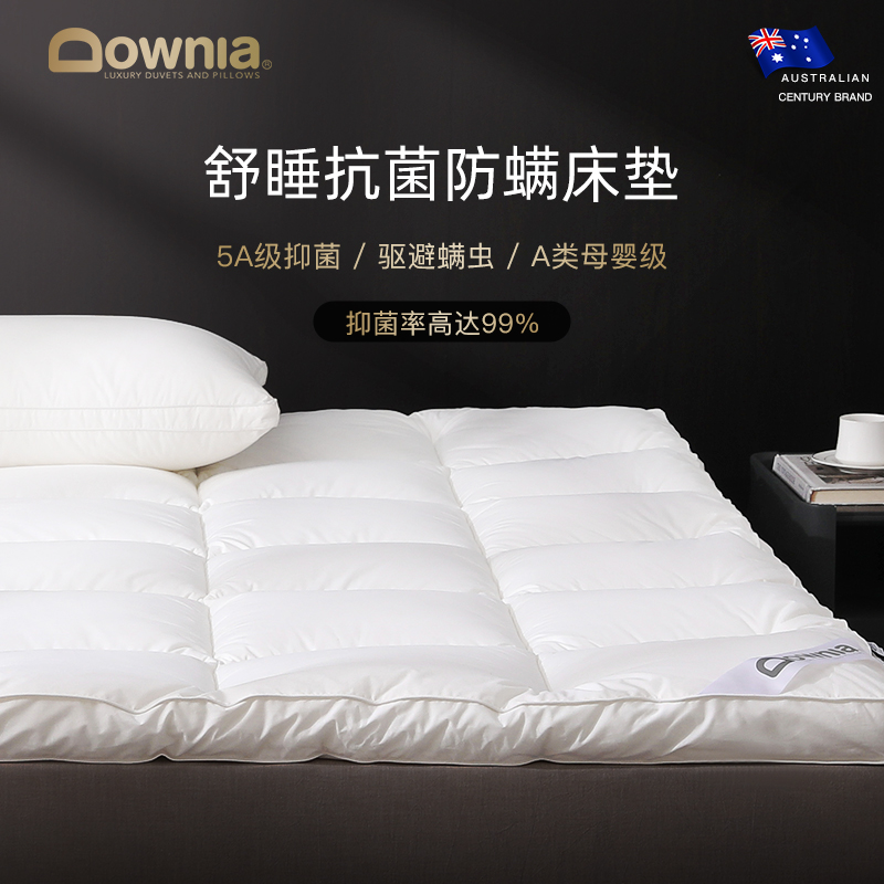 DOWNIA舒睡抗菌防螨床垫软垫双人家用褥子宿舍床上用品除螨床垫