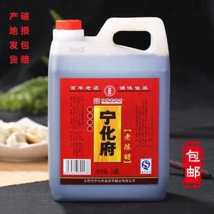 包邮 山西特产宁化府老陈醋1.45L 正宗益源庆醋泡黑豆