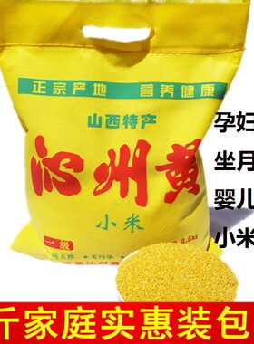 包邮  只卖好的 山西特产 沁州黄新小米2.5kg  坐月子小米