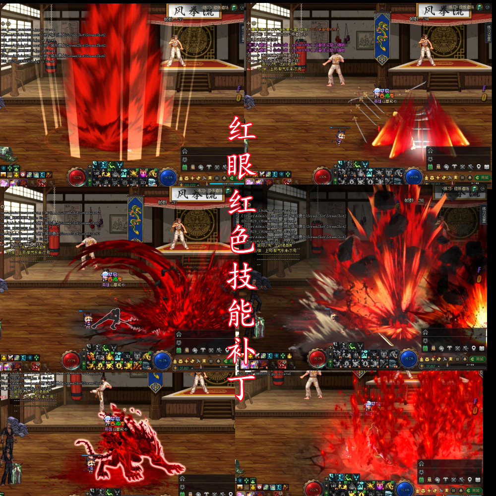 dnf 红眼红色白色技能特效补丁技能显示【支持 dx9x11系统】