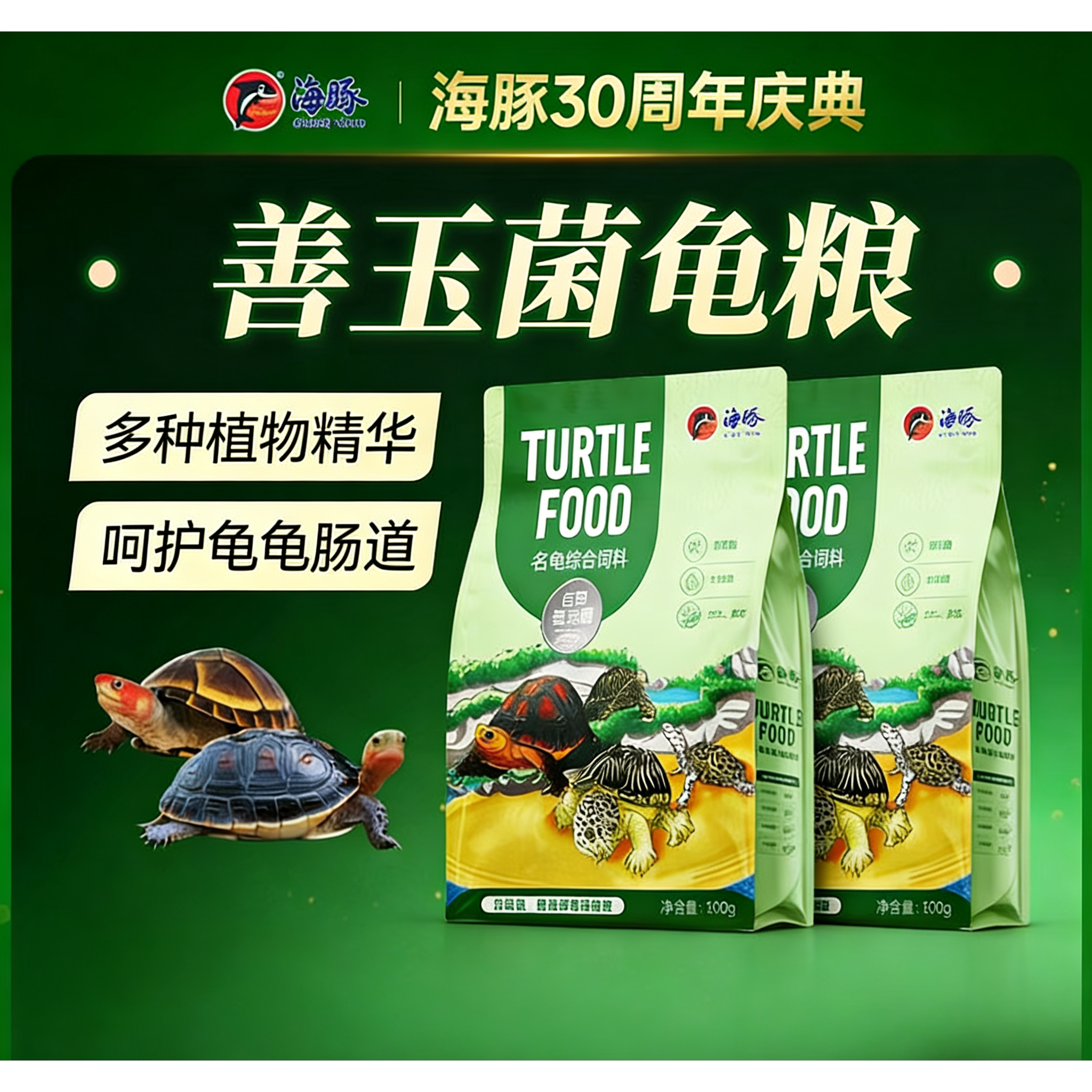海豚善玉菌龟粮增黄发红箱龟剃刀黄缘麝香乌龟幼龟水龟半水龟饲料