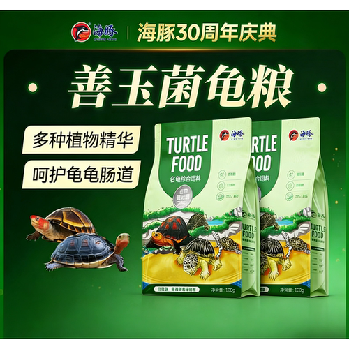 海豚善玉菌龟粮增黄发红箱龟剃刀黄缘麝香乌龟幼龟水龟半水龟饲料