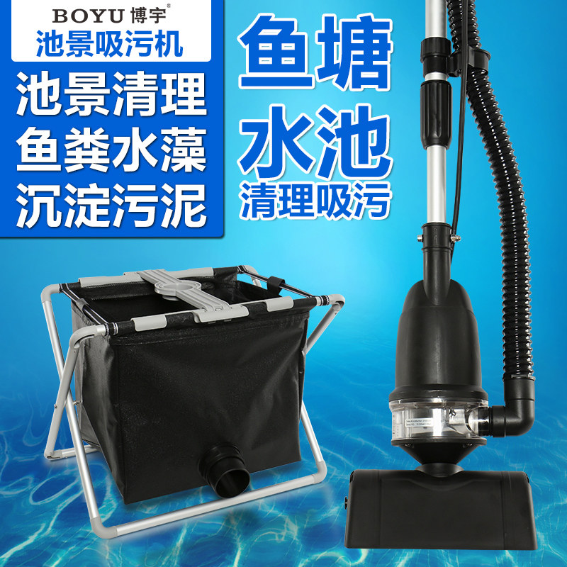 博宇鱼池吸污机吸污器清理水池底淤泥清洁吸粪泵游泳池清洗过滤器