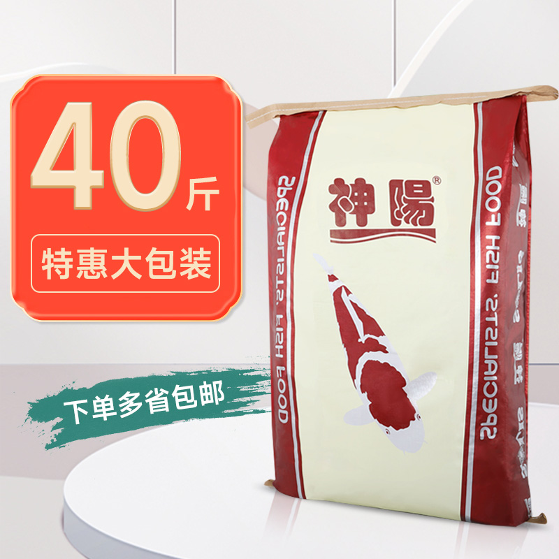 神陽錦鯉魚飼料40斤專用