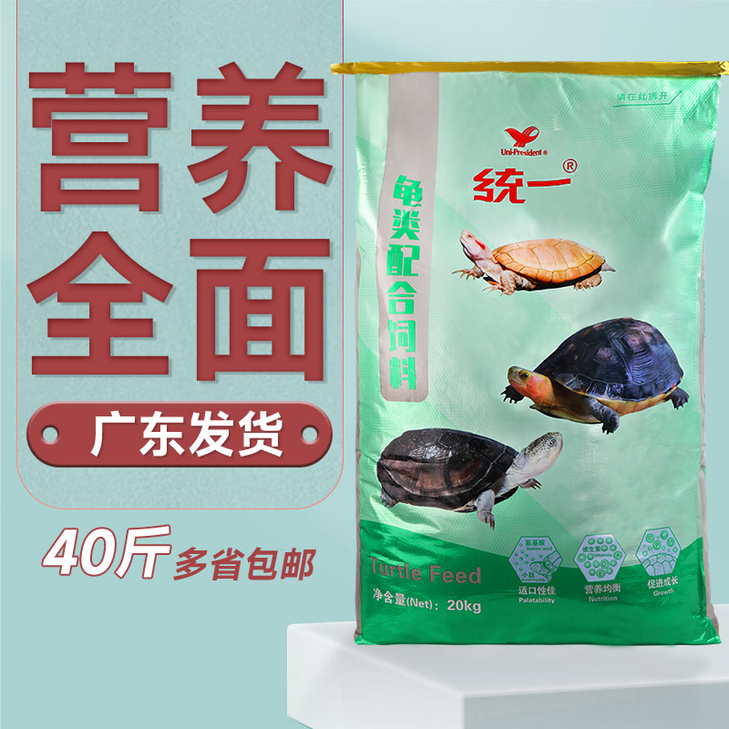 统一40斤巴西通用型种龟饲料