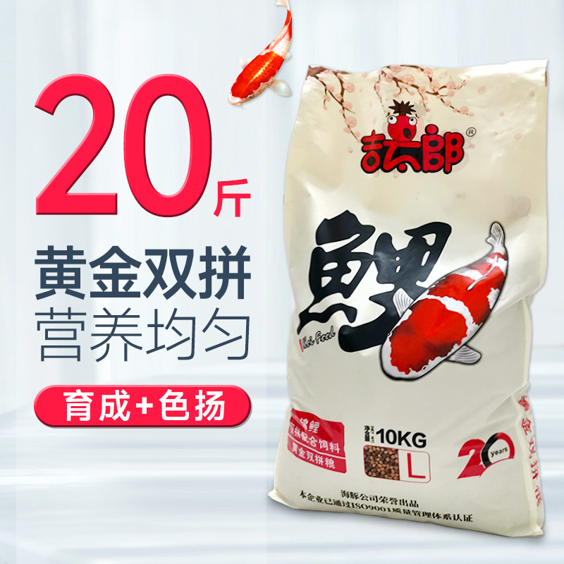 海豚吉太郎锦鲤鱼饲料专用不浑水金鱼通用型增色增肥鱼食鱼粮20斤