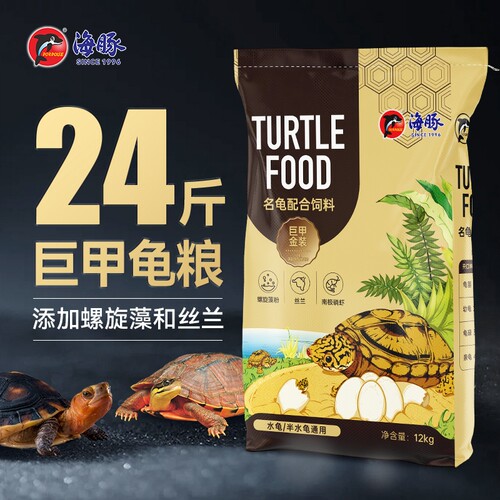 海豚金装龟粮乌龟食粮幼龟龟粮专用石金钱巴西黄缘草龟乌龟饲料