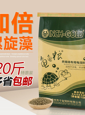 寸金龟粮20斤乌龟饲料半水龟水龟通用粮石金钱龟鳄龟龟食