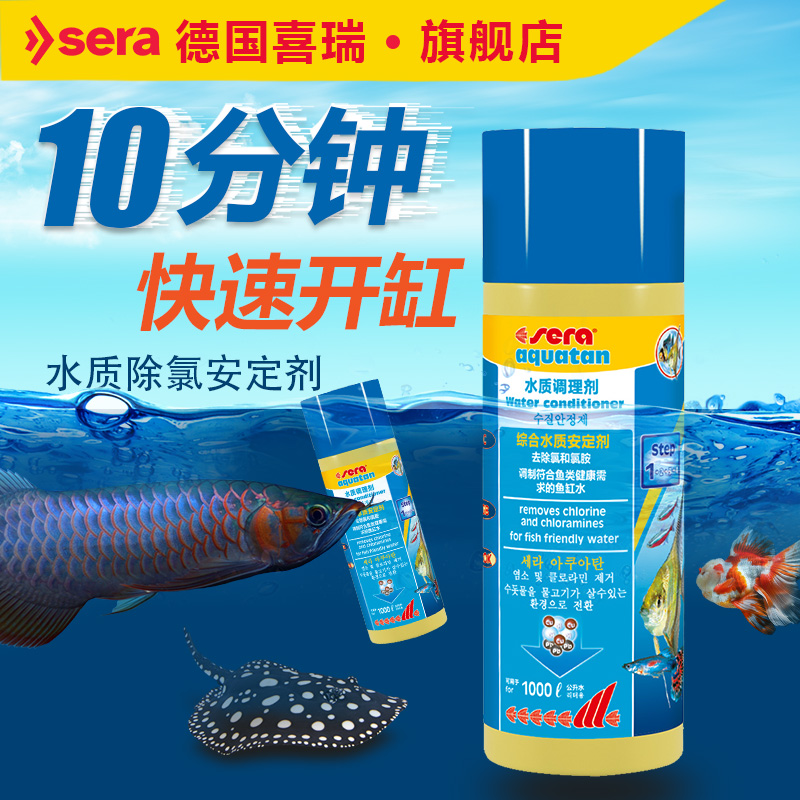 德国喜瑞综合水质安定剂水质稳定剂鱼缸热带观赏鱼换水除氯水稳定